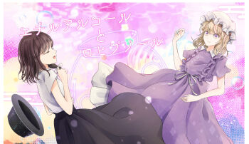 2girls black_skirt blonde_hair bow bowtie brown_hair buttons closed_eyes collar commentary dress dress_ribbon frills hat long_dress long_skirt looking_at_another maribel_hearn medium_hair mob_cap multicolored_eyes multiple_girls music pizuya&#039;s_cell poteimo_(poteimo622) purple_dress purple_eyes ribbon shirt short_sleeves singing skirt song_name touhou translated two-tone_eyes unworn_hat unworn_headwear usami_renko white_bow white_bowtie white_collar white_hat white_ribbon white_shirt yellow_eyes