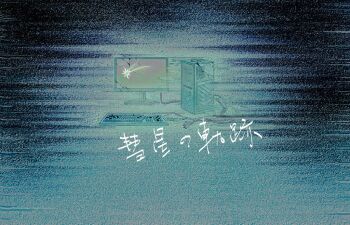 cpu crack computer_keyboard monitor no_humans original plug shanyeyuri shooting_star text-only_page text_focus translation_request