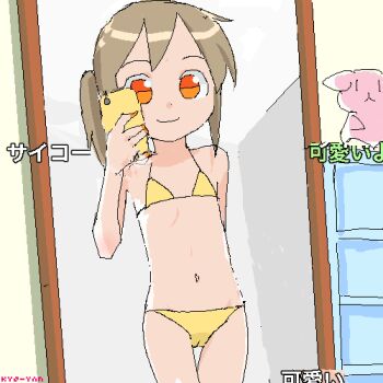 1girl akame-chan_(kyo-yan) bikini brown_hair cameltoe flat_chest highres kyo-yan livestream loli mirror mirror_selfie navel oekaki orange_eyes original ponytail selfie sidelocks swimsuit yellow_bikini