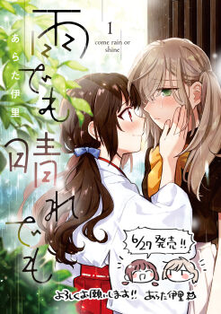 2girls :d ^_^ ame_demo_hare_demo arata_iri black_shirt blue_ribbon blush bow bowtie chibi chibi_inset closed_eyes collared_shirt commentary_request cover cover_page cowboy_shot crying crying_with_eyes_open dress_shirt green_eyes grey_hair hair_ribbon hand_on_another's_cheek hand_on_another's_face highres jitome long_hair looking_at_another low_twintails manga_cover miniskirt multiple_girls nekozaki_ren open_mouth outdoors pleated_skirt rain red_eyes ribbon shirt short_sleeves side_ponytail sidelocks skirt smile tears twintails white_skirt yamada_mikoto_(arata_iri) yellow_bow yellow_bowtie yuri