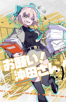 1girl absurdres blonde_hair blue_bow bow collared_shirt fate/grand_order fate_(series) hair_bow highres jacket looking_at_viewer office_lady okita_souji_(fate) okita_souji_(koha-ace) open_clothes open_jacket paper_stack priest77 shirt short_hair skirt smile solo thighhighs