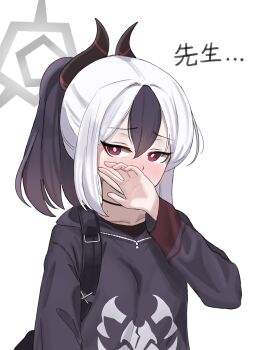 1girl absurdres black_hair black_hoodie blue_archive blush bright_pupils commentary_request covering_own_mouth curved_horns double-parted_bangs grey_halo halo hand_up highres hood hood_down hoodie kudo_0802 long_sleeves looking_at_viewer medium_hair multicolored_hair nose_blush ponytail raised_inner_eyebrows red_eyes simple_background solo streaked_hair translation_request upper_body white_background white_hair white_pupils