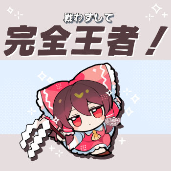 Rule 34 | 1girl, brown hair, brown shoes, chibi, dress, gohei, hair ribbon, hakurei reimu, highres, red dress, red eyes, ribbon, shirocha tei, shoes, solo, touhou