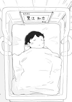 Rule 34 | 1girl, absurdres, aged down, baby, black hair, blanket, comic, cradle, greyscale, highres, kuroe (madoka magica), magia record: mahou shoujo madoka magica gaiden, mahou shoujo madoka magica, monochrome, nameplate, python octopus, translated