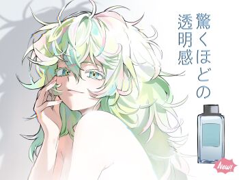 Rule 34 | 1girl, ad (object), ahha3 good, aqua eyes, blonde streaks, boku no hero academia, boots, bottle, chromatic aberration, colored eyelashes, commentary, fingers to cheek, green hair, hagakure toru, highres, light blush, long hair, messy hair, multicolored hair, nude, perfume bottle, pink streaks, smile, streaked hair, untranslatable commentary, thick eyelashes, translated, white background