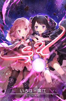 2girls ahoge aiming aiming_at_viewer arrow_(projectile) belt belt_buckle black_cloak black_footwear black_hair black_shirt black_shorts black_skirt blue_gemstone blunt_bangs bodystocking boots bow_(weapon) braid brooch buckle card_(medium) character_name cloak collared_shirt crop_top cross-laced_footwear crossbow determined double_bun emphasis_lines feet_out_of_frame floating_clothes floating_hair frilled_skirt frills furrowed_brow game_cg gem glowing hair_bun hair_ribbon high_collar holding holding_crossbow holding_weapon hood hood_down hooded_cloak jewelry kuroe_(madoka_magica) light_blush long_hair low_ponytail magia_record:_mahou_shoujo_madoka_magica_gaiden magic magical_girl mahou_shoujo_madoka_magica miniskirt multiple_girls navel official_art open_mouth pink_belt pink_hair pink_ribbon pink_skirt pink_thighhighs ponytail punyan purple_eyes ribbon rock sharing shirt short_hair shorts shorts_under_skirt single_hair_intake skirt space star_(sky) stomach studded_belt tamaki_iroha thigh_boots thigh_strap thighhighs twin_braids two-tone_skirt weapon white_cloak