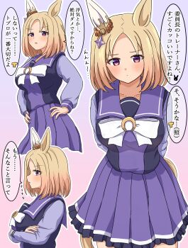 Rule 34 | 1girl, absurdres, animal ears, blonde hair, blush, bow, bowtie, breasts, commentary request, crossed arms, ear covers, ear ornament, hands on own hips, highres, horse ears, horse girl, horse tail, large breasts, long sleeves, medium hair, multiple views, narita top road (umamusume), omochimaki, parted lips, pleated skirt, purple eyes, purple sailor collar, purple serafuku, purple shirt, purple skirt, sailor collar, sailor shirt, school uniform, serafuku, shirt, single ear cover, skirt, speech bubble, t-head trainer (umamusume), tail, tracen school uniform, trainer (umamusume), translation request, umamusume, white bow, white bowtie