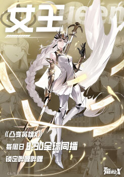 1girl black_gloves boots braid character_name chinese_commentary chinese_text commentary_request crown dress full_body gauntlets gloves hand_up high_heels highres holding holding_polearm holding_weapon knee_boots knee_up light_frown long_hair looking_at_viewer mixed-language_text official_art polearm promotional_art queen_(to_be_hero_x) serious single_braid sleeveless sleeveless_dress solo_focus sparkle to_be_hero to_be_hero_x translation_request very_long_hair weapon white_dress white_hair yellow_eyes