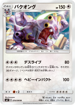 arm_up artist_name blue_sky card_(medium) character_name clenched_hands cloud company_name copyright_name copyright_notice day exploud gen_3_pokemon kawaguchi_youhei loudred nintendo no_humans official_art open_mouth pokemon pokemon_(creature) pokemon_card pokemon_focus pokemon_tcg second-party_source sky solo stairs teeth tongue trading_card translation_request
