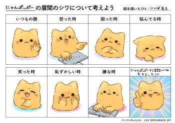:< :3 :d ;d blobcat blush cat chart closed_eyes commentary_request computer_keyboard expression_chart highres laughing misskey.io multiple_expressions no_humans nose_blush nyapocco one_eye_closed open_mouth pointing smile tears thumbs_up translation_request