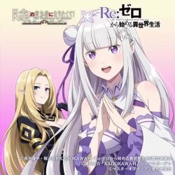 2girls alpha_(kage_no_jitsuryokusha_ni_naritakute!) animated audible_speech blonde_hair blue_eyes breasts cleavage emilia_(re:zero) japanese_audio kage_no_jitsuryokusha_ni_naritakute! large_breasts long_hair multiple_girls official_art pointy_ears purple_eyes re:zero_kara_hajimeru_isekai_seikatsu sound tagme video