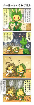 10s comic eating gen_5_pokemon heart highres leaf leavanny long_image nintendo no_humans pokemon pokemon_(creature) pokemon_bw pote_(ptkan) sewaddle tall_image translation_request