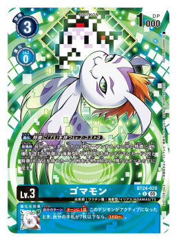 :3 akamine_naoki artist_name card_(medium) character_name commentary_request copyright_name digimon digimon_(creature) digimon_card_game digimon_story:_time_stranger fangs full_body gomamon green_eyes mohawk official_art orange_hair pixel_art_inset seal_(animal) solo_focus trading_card translation_request