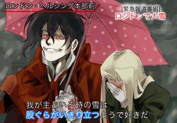 1boy 1girl alucard_(hellsing) azuki_(azuki-taste) black_hair blonde_hair blush commentary_request couple covering_face embarrassed glasses gloves hellsing integra_hellsing interview long_hair meme microphone necktie parody polka_dot shared_umbrella smile snow special_feeling_(meme) text_focus translated umbrella