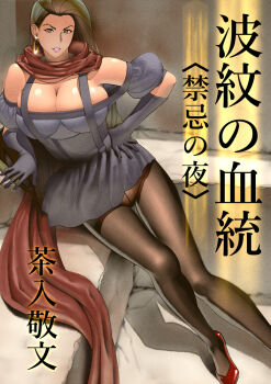 1girl battle_tendency breasts huge_breasts jojo_no_kimyou_na_bouken lisa_lisa long_hair wakino_keibun