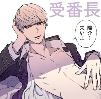 1boy bowl_cut collared_shirt hand_on_own_face japanese_text male_focus narukami_yu nipples omaruko open_clothes open_shirt persona persona_4 pubic_hair school_uniform shirt solo speech_bubble