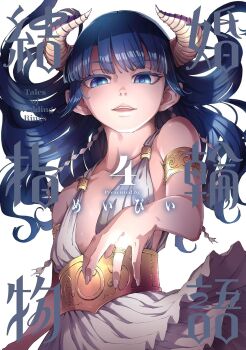 1girl armlet bare_shoulders blue_eyes blue_hair blunt_bangs collarbone colorized cover cover_page dragon_girl dress english_text female_focus flat_chest highres horns japanese_text jewelry kekkon_yubiwa_monogatari long_skirt looking_at_viewer manga_cover manga_illustration manga_page maybe no_bra official_art open_clothes ring saphir_maasa sexually_suggestive skirt sleeveless sleeveless_dress solo solo_focus teeth translation_request upper_teeth_only white_dress white_skirt
