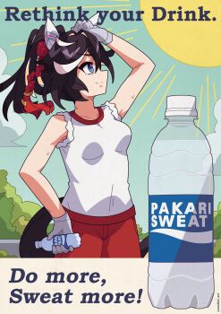 1girl absurdres animal_ears black_hair blue_eyes bottle breasts closed_mouth cloud commission ear_covers fake_ad gloves gym_shirt hair_between_eyes hair_ornament highres holding holding_bottle horse_ears horse_girl horse_tail katsuragi_ace_(umamusume) long_hair looking_to_the_side medium_breasts multicolored_hair outdoors pants parody pocari_sweat ponytail red_pants scalizo shirt sky smile solo streaked_hair sun tail tassel tassel_hair_ornament tracen_training_uniform track_pants umamusume white_gloves white_hair white_shirt