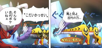 absurdres animal_focus artist_request fangs highres horns koraidon looking_at_another nintendo no_humans one_piece open_mouth parody pokemon pokemon_(creature) queen_(one_piece) raging_bolt simple_background standing trait_connection transformation what