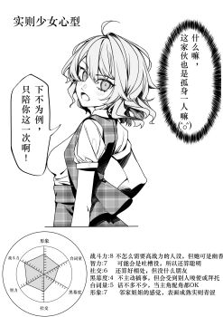 1girl absurdres chinese_commentary collared_shirt emoticon graph hair_between_eyes highres kazami_yuuka looking_at_viewer monochrome open_mouth plaid_clothes plaid_skirt plaid_vest shirt short_sleeves skirt solo speech_bubble stats touhou unmoving_pattern vest wavy_hair yangsan_(2991076090)