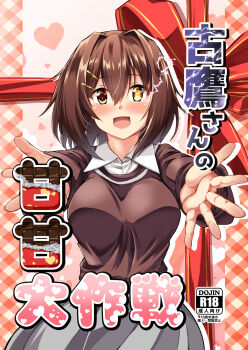 1girl brown_eyes brown_hair brown_sweater collared_shirt commentary_request cover cowboy_shot dress_shirt furutaka_(kancolle) furutaka_(valentine)_(kancolle) glowing glowing_eye grey_skirt heterochromia highres incoming_hug kantai_collection red_ribbon ribbon shirt short_hair skirt smile solo sweater translation_request white_shirt yellow_eyes yo-suke