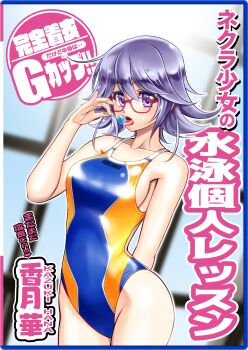 1girl bare_shoulders blush breasts chaos;child collarbone commentary_request competition_swimsuit cover cowboy_shot eibon food glasses highleg highres holding kazuki_hana large_breasts licking long_hair looking_at_viewer one-piece_swimsuit open_mouth pool popsicle purple_eyes purple_hair red-framed_eyewear science_adventure short_hair sideboob solo standing swimsuit tongue tongue_out