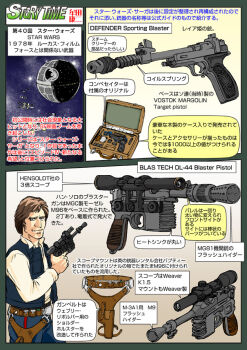 1boy blas_tech_dl-44_blaster blaster_(star_wars) briefcase brown_hair death_star defender_sporting_blaster directed-energy_weapon energy_gun energy_weapon english_text gun han_solo handgun japanese_text looking_at_viewer mauser mauser_c96 mcm_pistol muta_koji pistol space space_station spacecraft spaceplane star_wars star_wars:_a_new_hope story_time_(muta_koji) translation_request weapon weapon_focus weapon_name weapon_profile x-wing