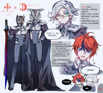 2boys absurdres achabushicha ahoge alternate_costume alternate_universe aotsuki_eito arm_behind_back armor black_cape black_gloves black_streaks blue_eyes bodysuit cape chinese_commentary chinese_text covered_face crescent crescent_facial_mark cursive english_text facial_mark fake_horns fake_wings glasses gloves gorget grey_bodysuit grey_hair hand_on_own_chin helmet highres holding holding_sword holding_weapon horned_helmet horns male_focus mixed-language_text multicolored_hair multiple_boys multiple_views purple_eyes red_hair short_hair shoulder_armor simple_background streaked_hair sumino_takumi sword teeth the_hundred_line_-last_defense_academy- translation_request upper_teeth_only weapon white_background winged_helmet wings