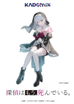 1girl bare_shoulders black_boots black_dress black_veil blue_eyes boots breasts cleavage closed_mouth detached_sleeves dress full_body gloves hair_ornament hairclip high_heel_sandals invisible_chair long_sleeves looking_at_viewer magako nun official_art own_hands_clasped own_hands_together parallel_hairclips sample_watermark sandals second-party_source short_hair siesta_(tantei_wa_mou_shindeiru) simple_background sitting smile solo tantei_wa_mou_shindeiru thighhighs veil watermark white_background white_gloves white_thighhighs x_hair_ornament