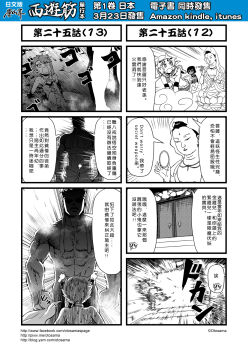 Rule 34 | 4koma, chinese text, circlet, comic, convenient censoring, explosion, gender request, genderswap, guanyin, highres, hong hai-er, horns, impending doom, journey to the west, male focus, monochrome, multiple 4koma, multiple boys, nude, otosama, sha wujing, simple background, sun wukong, tang sanzang, translation request