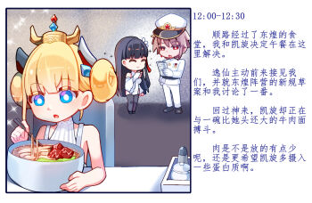 Rule 34 | 1boy, 2girls, azur lane, bare shoulders, black hair, black shoes, black thighhighs, blonde hair, blue eyes, brown hair, chibi, chinese text, chopsticks, closed eyes, commander (azur lane), dhy-232, food, full body, hat, highres, holding, holding chopsticks, holding paper, le triomphant (azur lane), long hair, medal, military uniform, multiple girls, naval uniform, noodles, paper, peaked cap, ramen, red eyes, shoes, sparkle, standing, thighhighs, translation request, yat sen (azur lane)