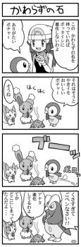 4koma beanie buneary comic dawn_(pokemon) ever_stone everstone evolution evolution_stone fart gameplay_mechanics gen_4_pokemon greyscale hat long_image monochrome nintendo pachirisu piplup pokemoa pokemon pokemon_(anime) pokemon_(creature) prinplup suppository tall_image translated