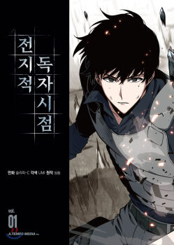 1boy armor black_eyes black_hair black_shirt breastplate collared_shirt copyright_name cover cover_page highres kim_dokja korean_text light_particles male_focus narrowed_eyes numbered official_art omniscient_reader&#039;s_viewpoint out_of_frame parted_lips serious shirt short_hair solo translation_request upper_body wind