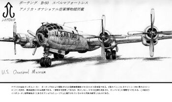 aircraft airplane b-29_superfortress bad_id bad_pixiv_id bomber english_text graphite_(medium) greyscale japanese_text landing_gear machinery military military_vehicle monochrome no_humans propeller radar teruo_arima text_focus traditional_media translation_request united_states_air_force unused_tire vehicle_focus weapon wheel wings