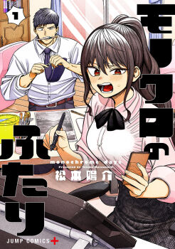 1boy 1girl @_@ belt collared_shirt commentary_request copyright_name cover_image drawing_tablet dress_shirt floor hanaichi_fudo highres monochrome_days mouth_hold muscular muscular_male necktie nib_pen_(object) official_art open_mouth pants pen ringed_eyes shirt shounen_jump sweatdrop table wakaba_saori wavy_mouth white_shirt youtike