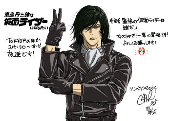 ! 1boy belt black_gloves cindy_yamauchi gloves helmet henshin henshin_pose jacket kamen_rider kamen_rider_v3 kamen_rider_v3_(series) logo mask official_art scarf serious shimamura_ichiyo tokusatsu toujima_tanzaburou_wa_kamen_rider_ni_naritai translation_request white_background white_gloves white_scarf