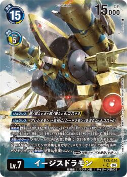 Rule 34 | aegisdramon, digimon, digimon (creature), digimon card game, japanese text, official art