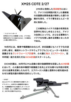 airburst_grenade_launcher aircraft airplane attack_aircraft automatic_grenade_launcher crew-served_weapon f-117_nighthawk general_dynamics general_dynamics_armament_and_technical_products grenade_launcher highres information_sheet japanese_text lockheed_corporation military military_program military_vehicle mssn65 no_humans objective_crew_served_weapon_(military_program) original prototype_design skunk_works_(lockheed_martin_advanced_development_programs) small_arms_master_plan_(military_program) stealth stealth_aircraft text_focus translation_request weapon weapon_focus weapon_profile xm307_acsw xm307_advanced_crew_served_weapon