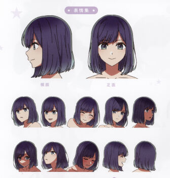 1girl absurdres blue_eyes blue_hair blush closed_eyes closed_mouth happy highres kurokawa_akane looking_at_viewer multiple_expressions non-web_source official_art oshi_no_ko reference_sheet scan self-scan short_hair smile solo surprised white_background