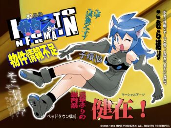 Rule 34 | 1girl, animal ears, black bodysuit, blue eyes, blue hair, bodysuit, cat ears, elbow gloves, full body, game console, gloves, long hair, non-web source, one eye closed, open mouth, personification, product girl, saturn (32 idol saturn-chan), sega, sega saturn, solo, text focus, yoshizaki mine