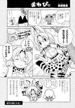 animal_ears cat_ears cat_girl cat_tail extra_ears frog kaban_(kemono_friends) kemono_friends keroro keroro_gunsou lucky_beast_(kemono_friends) monochrome official_art serval_(kemono_friends) tail yoshizaki_mine