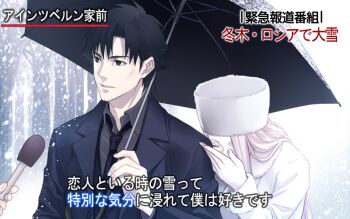 1boy 1girl black_hair chimachi couple emiya_kiritsugu fate/zero fate_(series) hat hetero interview irisviel_von_einzbern md5_mismatch meme microphone parody shared_umbrella special_feeling_(meme) translation_request type-moon umbrella white_hair