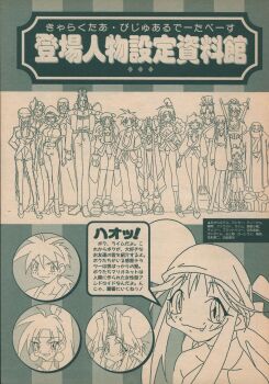 1990s_(style) 6+boys 6+girls baiko bloodberry breasts brothers cape character_request cherry_(saber_j) cleavage everyone gelhardt_von_faust gloves goggles hair_over_eyes hanagata_mitsurugi highres japanese_clothes large_breasts leotard lime_(saber_j) long_hair low-tied_long_hair luchs mamiya_otaru military military_uniform multiple_boys multiple_girls official_art open_mouth panther_(saber_j) ponytail reference_sheet retro_artstyle saber_marionette_j scan siblings size_comparison standing tamasaburou_(saber_j) thong tiger_(saber_j) translation_request yang_ming_(saber_j)