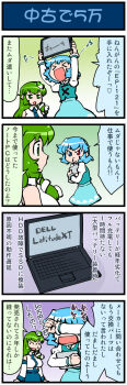 Rule 34 | > <, 2girls, 4koma, artist self-insert, blue hair, comic, computer, dell, closed eyes, female focus, frog, green eyes, green hair, heterochromia, highres, computer keyboard, kochiya sanae, laptop, mizuki hitoshi, multiple girls, o3o, real life insert, snake, tablet pc, tatara kogasa, tears, touhou, translation request