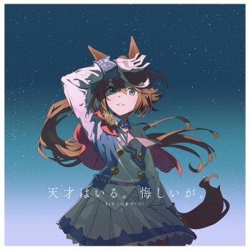 1girl animal_ears blue_jacket cape commentary_request epaulettes gloves hair_between_eyes highres horse_ears horse_girl horse_tail jacket long_hair long_sleeves looking_at_viewer necktie parted_lips pleated_skirt ponytail purple_necktie red_cape shading_eyes side_cape sidelocks skirt smile solo tail tokai_teio_(peak_joy)_(umamusume) tokai_teio_(umamusume) translation_request umamusume white_gloves white_skirt white_sleeves yirga