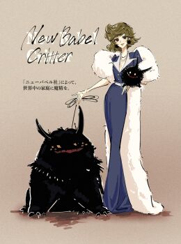 Rule 34 | 1girl, absurdres, alternate costume, blonde hair, blue dress, brown background, brown eyes, coat, creature, dress, earrings, english text, full body, fur coat, grin, hashtag-only commentary, highres, holding, holding creature, holding leash, jewelry, joe (joe joe t07), leash, long dress, looking at viewer, ms. newbabel, pom pom (clothes), pom pom earrings, reverse:1999, short hair, smile, solo, standing, white coat