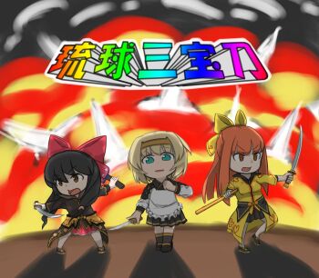 3girls apron armor black_footwear black_hair black_shirt black_skirt blonde_hair blurry blurry_background bow brown_headband chatan_nakiri_(tenka_hyakken) chibi chiganemaru_(tenka_hyakken) chiyoganemaru_(tenka_hyakken) commentary_request dark-skinned_female dark_skin explosion explosion_background flats frilled_apron frills full_body green_eyes hair_ornament hair_scrunchie headband highres holding holding_weapon japanese_armor kappougi long_hair long_sleeves mksk_69 multiple_girls open_mouth orange_eyes orange_hair red_ribbon red_skirt ribbon scabbard scrunchie sheath shirt short_hair short_sword shoulder_armor skirt sode standing standing_on_one_leg sword tachi_(weapon) tantou tenka_hyakken wakizashi weapon yellow_bow yellow_eyes yellow_shirt