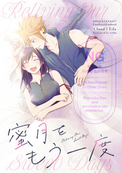 1boy 1girl 2na3ke arm_pillow arm_ribbon artist_name bare_shoulders bed bed_sheet black_hair black_vest blonde_hair blue_eyes blush breasts character_name closed_eyes cloud_strife collarbone commentary_request copyright_name couple earrings facing_viewer final_fantasy final_fantasy_vii final_fantasy_vii:_advent_children from_above hetero highres jewelry large_breasts long_hair looking_at_another lying on_back open_mouth pillow red_ribbon ribbed_shirt ribbon shirt short_hair sleeveless sleeveless_shirt smile spiked_hair stud_earrings tifa_lockhart under_covers vest zipper