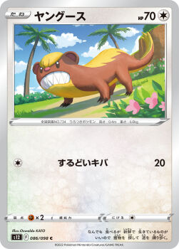 animal_focus artist_name blue_sky bush card_(medium) character_name claws cloud company_name copyright_name copyright_notice day flower full_body gen_7_pokemon grass highres katou_oswaldo leaf nintendo no_humans official_art outdoors palm_tree pokemon pokemon_(creature) pokemon_card pokemon_focus pokemon_tcg second-party_source sharp_teeth sky solo teeth trading_card translation_request tree yungoos