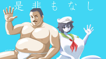 Rule 34 | 1boy, 1girl, anchor symbol, black eyes, black hair, blue background, breasts, closed mouth, colored skin, commentary request, cookie (touhou), cowboy shot, dated, fat, fat man, fundoshi, green sailor collar, haga shichou, hat, highres, huge breasts, itini-sanshi, japanese clothes, looking at viewer, manatsu no yo no inmu, milk (cookie), murasa minamitsu, neckerchief, red neckerchief, sailor collar, sailor hat, shirt, short hair, simple background, sitting, smile, touhou, waving, white hat, white shirt, white skin